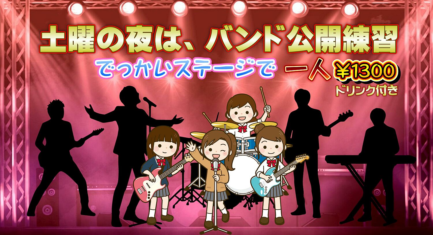 バンド公開練習